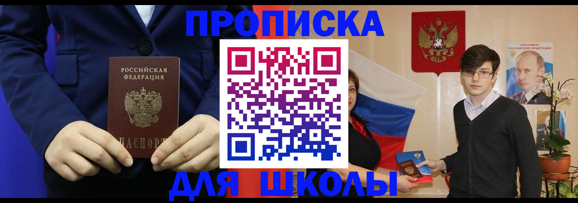 временная регистрация купить в Минусинске