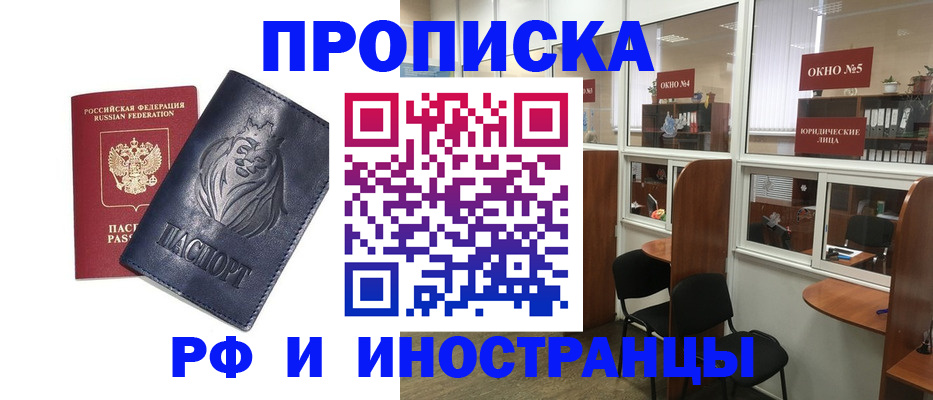 временная регистрация недорого в Минусинске